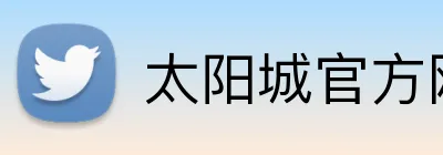 太阳城官方网站 logo